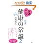 ��҈ȑO�̌��N�̏펯2 (�u�k�Ђ̎��pBOOK)
