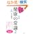 ��҈ȑO�̌��N�̏펯2 (�u�k�Ђ̎��pBOOK)