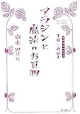[Book]嶽本野ばら アラジンと魔法のお買物 (ダ・ヴィンチブックス)