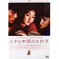 �����Ȓ����̂��j�q [DVD]