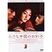 �����Ȓ����̂��j�q [DVD]