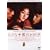 �����Ȓ����̂��j�q [DVD]