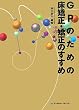 GP�̂��߂̏������E�����̂�����