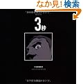 3秒