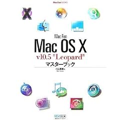 Mac Fan Mac OS X v10.5 �gLeopard�h �}�X�^�[�u�b�N [Mac Fan Books]