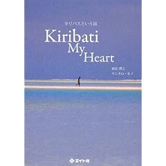 �L���o�X�Ƃ������\Kiribati My Heart