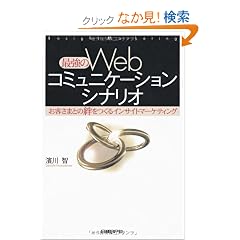 �ŋ���Web�R�~���j�P�[�V�����V�i���I ���q���܂Ƃ��J������C���T�C�g�}�[�P�e�B���O