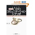 �ŋ���Web�R�~���j�P�[�V�����V�i���I ���q���܂Ƃ��J������C���T�C�g�}�[�P�e�B���O