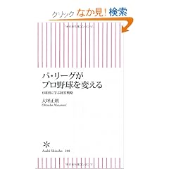�p�E���[�O���v���싅��ς���@�U���c�Ɋw�Ԍo�c�헪 (�����V��)
