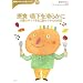 �ېH�E���������炩�Ɂ\���̒��łł�����o�P�A����̑Ή� (���͂悤21�u�b�N�X�\��b����w�ԉ��V���[�Y)