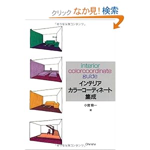 �C���e���A�J���[�R�[�f�B�l�[�g�W�� 