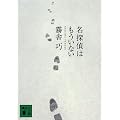 ���T��͂������Ȃ� (�u�k�Е���)