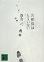 ���T��͂������Ȃ� (�u�k�Е���)