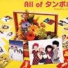 タンポポのアルバムの画像