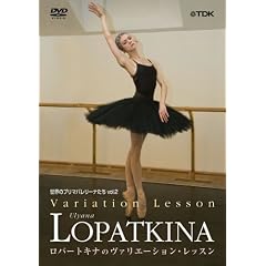世界のプリマバレリーナたちVol.2 ロパートキナのヴァリエーションレッスン
