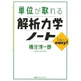 �P�ʂ������͗͊w�m�[�g (�P�ʂ�����V���[�Y)���� �~��Y�ɂ��