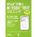 iPod�ŉ����V�ETOEIC TEST ���X�j���O