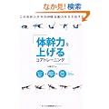 �̊��͂��グ��R�A�g���[�j���O