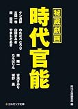 [Book]ケン月影 秘蔵劇画時代官能 (コスミック文庫)