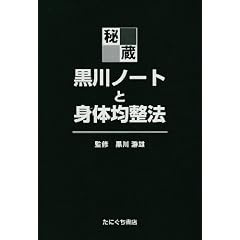 �鑠�E����m�[�g�Ɛg�̋ϐ��@
