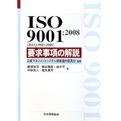 ISO9001:2008(JIS Q9001:2008)�v�������̉�� (�l�������������������@�������������@�h�r�n�@������������)