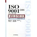 ISO9001:2008(JIS Q9001:2008)�v�������̉�� (�l�������������������@�������������@�h�r�n�@������������)