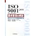 ISO9001:2008(JIS Q9001:2008)�v�������̉�� (�l�������������������@�������������@�h�r�n�@������������)