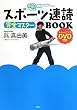 �X�|�[�c���Ǌ��S�}�X�^�[BOOK (DVD�t��)