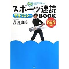 �X�|�[�c���Ǌ��S�}�X�^�[BOOK (DVD�t��)