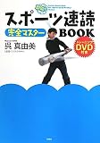 �X�|�[�c���Ǌ��S�}�X�^�[BOOK (DVD�t��)