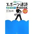 �X�|�[�c���Ǌ��S�}�X�^�[BOOK (DVD�t��)