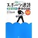 �X�|�[�c���Ǌ��S�}�X�^�[BOOK (DVD�t��)