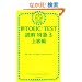 �VTOEIC TEST�ǉ���}�R �㋉��