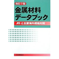 �����ޗ��f�[�^�u�b�N�\JIS�Ǝ�v�C�O�K�i�Ώ�