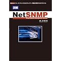 �ډ�NetSNMP (I�EO BOOKS)