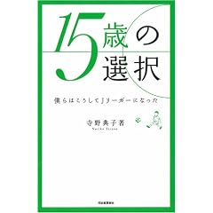 15�΂̑I��----�l��͂�������J���[�K�[�ɂȂ���