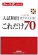 �`���[�g���V���[�Y�����p�o���ꂾ��70���w1A2B3C (�`���[�g���E�V���[�Y)