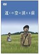 �����̋�ɏ�����O [DVD]