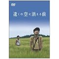 �����̋�ɏ�����O [DVD]