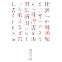 ���E��̉f��قƓ��{��̃t�����X�����X���R�`����c�ɂ������j�͂Ȃ��Y�ꋎ��ꂽ�̂�
