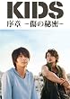 �uKIDS�v����~���̔閧~ [DVD]