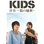 �uKIDS�v����~���̔閧~ [DVD]