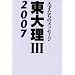 ���嗝III2007