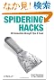 Spidering Hacks