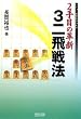 2��ڂ̊v�V 3����@ (�}�C�R�~����BOOKS)