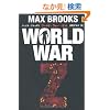 WORLD WAR Z