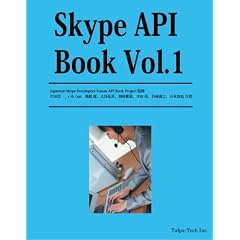 Skype API Book Vol.1