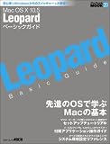 Mac OS X 10.5 Leopard �x�[�V�b�N�K�C�h (�A�X�L�[���b�N MacPeople MOOK 20)