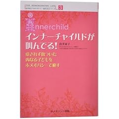 �C���i�[�`���C���h������ł�I(�R��Ўq�̃z���I�p�V�[�I�������V���[�Y 3)
