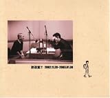 [CD]高須光聖 松本人志 放送室(7)